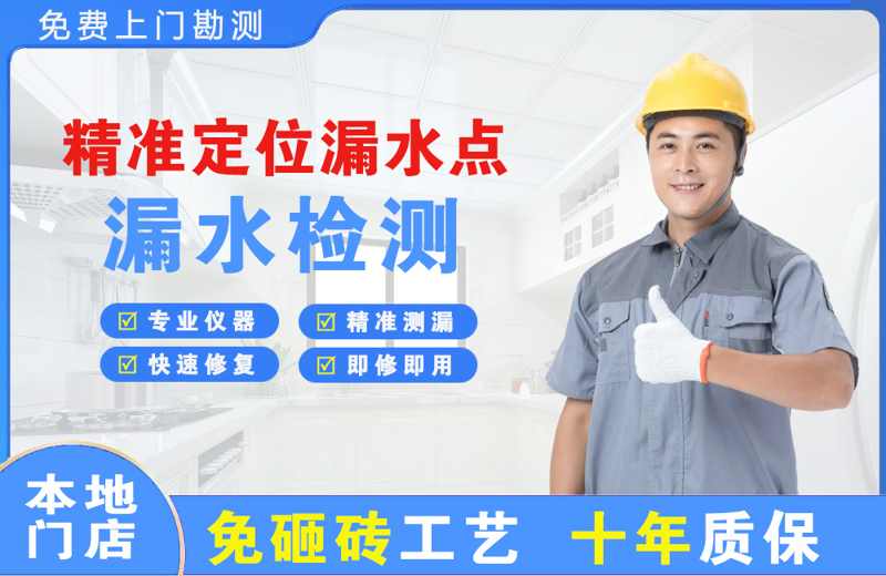 尖山精准测漏点