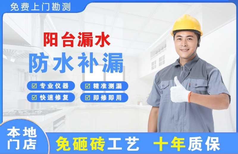 尖山阳台漏水维修