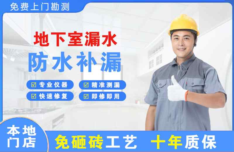 尖山地下室漏水维修